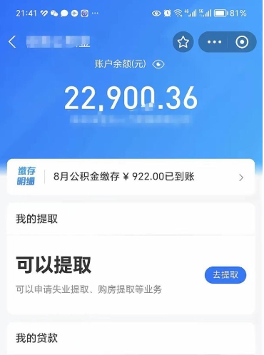 漳州在职公积金的取（在职公积金提取条件）